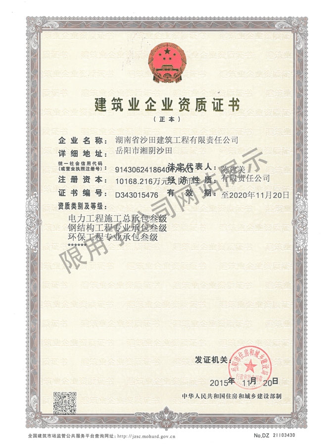 最新-建筑公司三級(jí)資質(zhì)副本（地基基礎(chǔ)、鋼結(jié)構(gòu)、電力、環(huán)保）